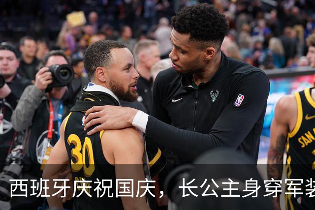 西班牙庆祝国庆，长公主身穿军装展现英姿，妹妹静静陪伴